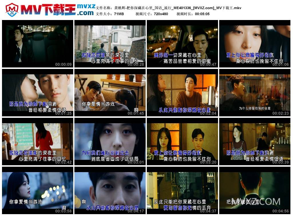 龚桃辉-把你深藏在心里_国语_流行_ME401336